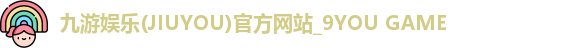 九游娱乐